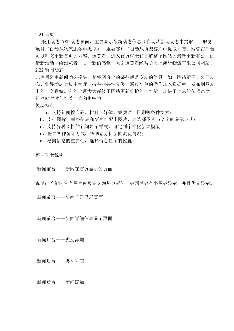 物流公司网站建设方案(doc11)(1)_第3页