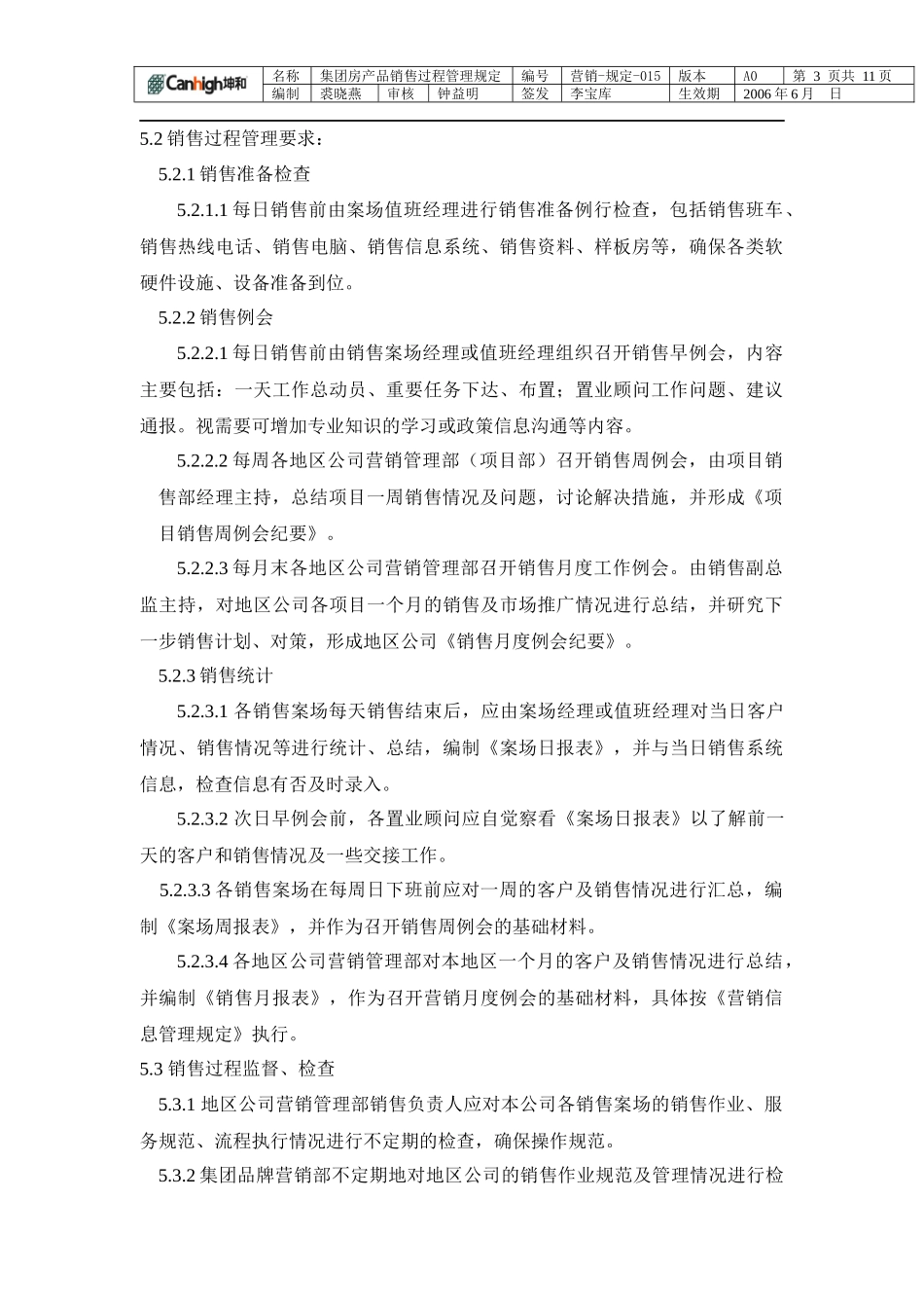 房产品销售过程管理规定_第3页