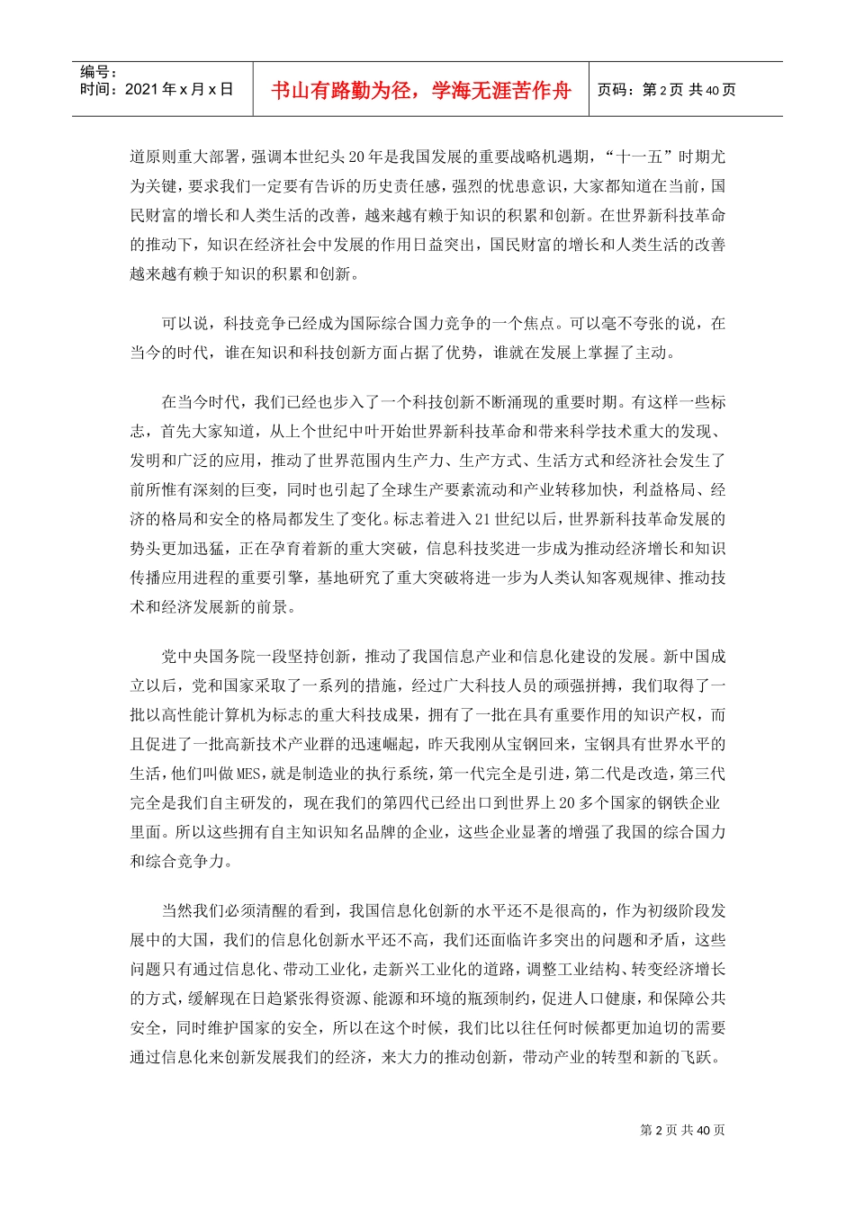 我国高新企业发展国际论坛下午会议实录_第2页