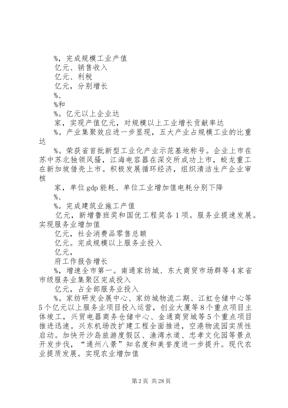 政府征求意见发言稿范文_第2页