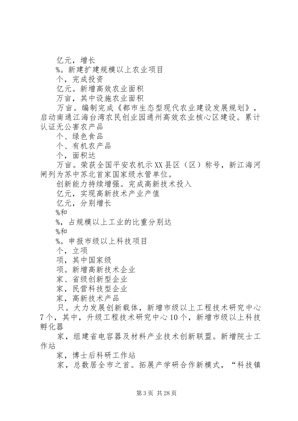 政府征求意见发言稿范文_第3页