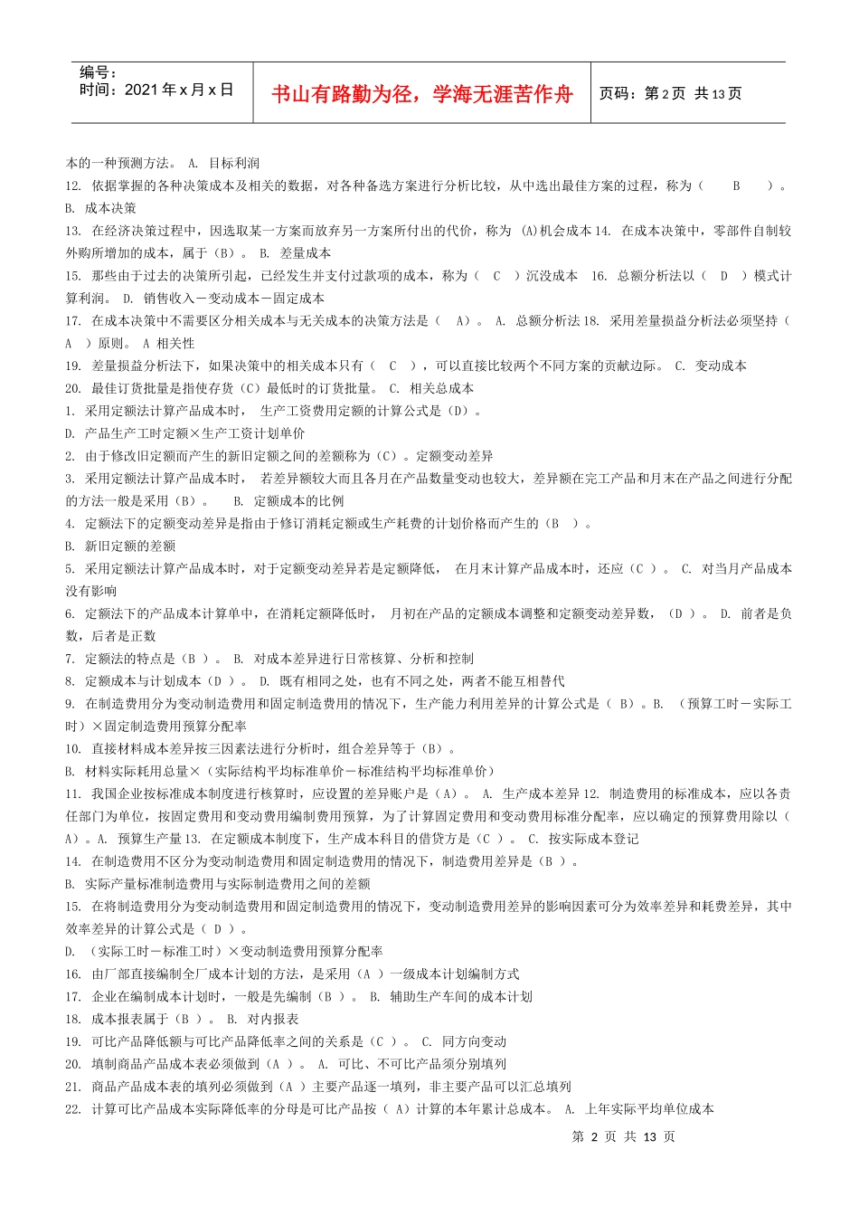 成本管理网考_第2页