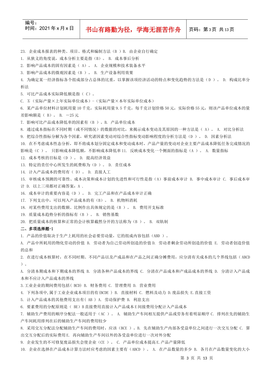 成本管理网考_第3页