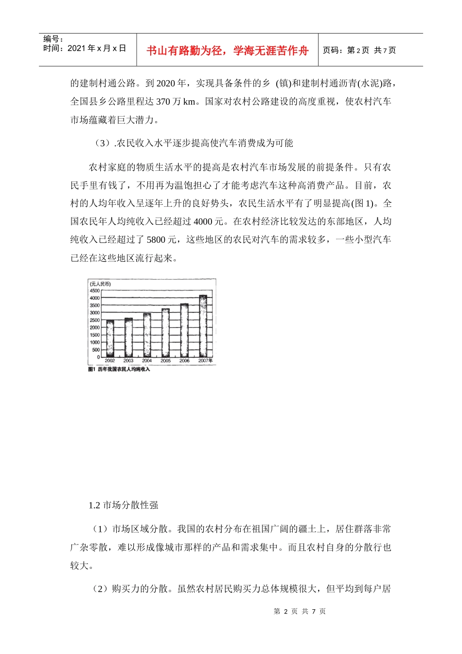 我国农村汽车市场的发展特点_第2页