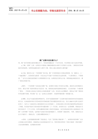 怎样在推广时避免帖子被删除