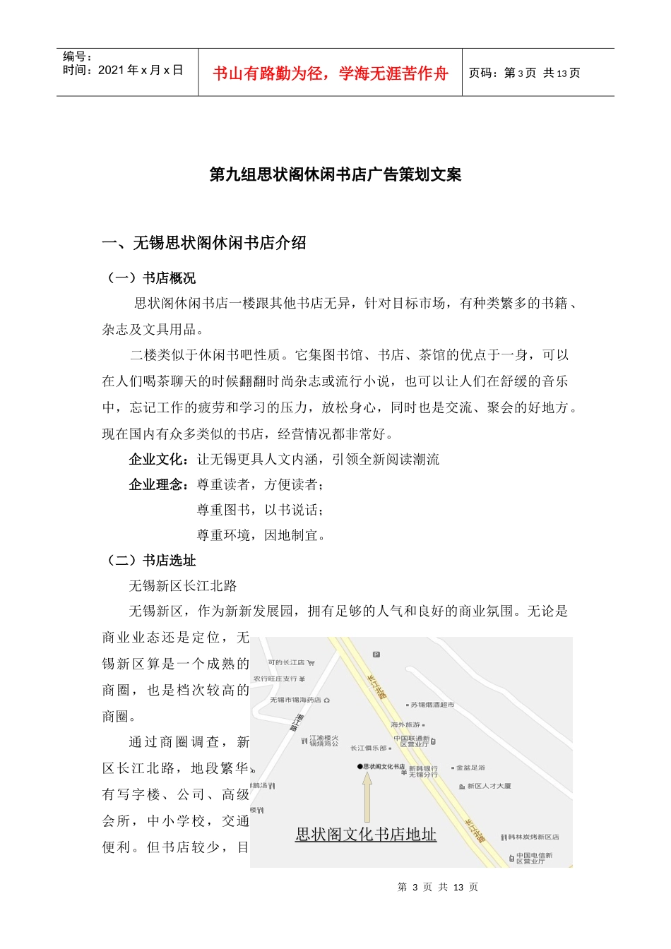 思状阁休闲书店广告策划案_第3页