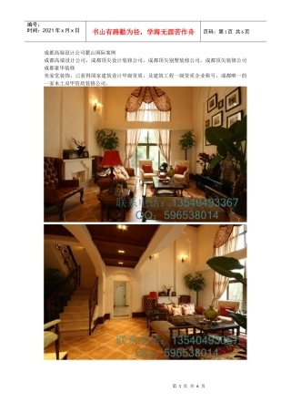 成都高端设计公司麓山国际装修案例