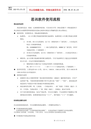 思讯尚锐V8使用流程