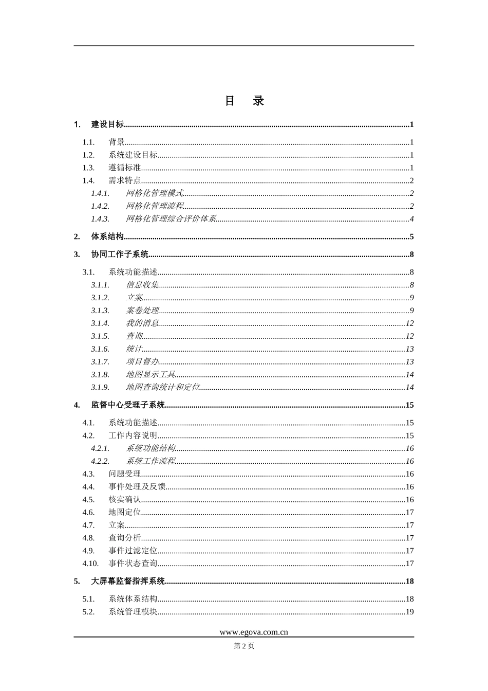 网格化城市管理信息系统技术方案_第2页