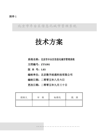网格化城市管理信息系统技术方案