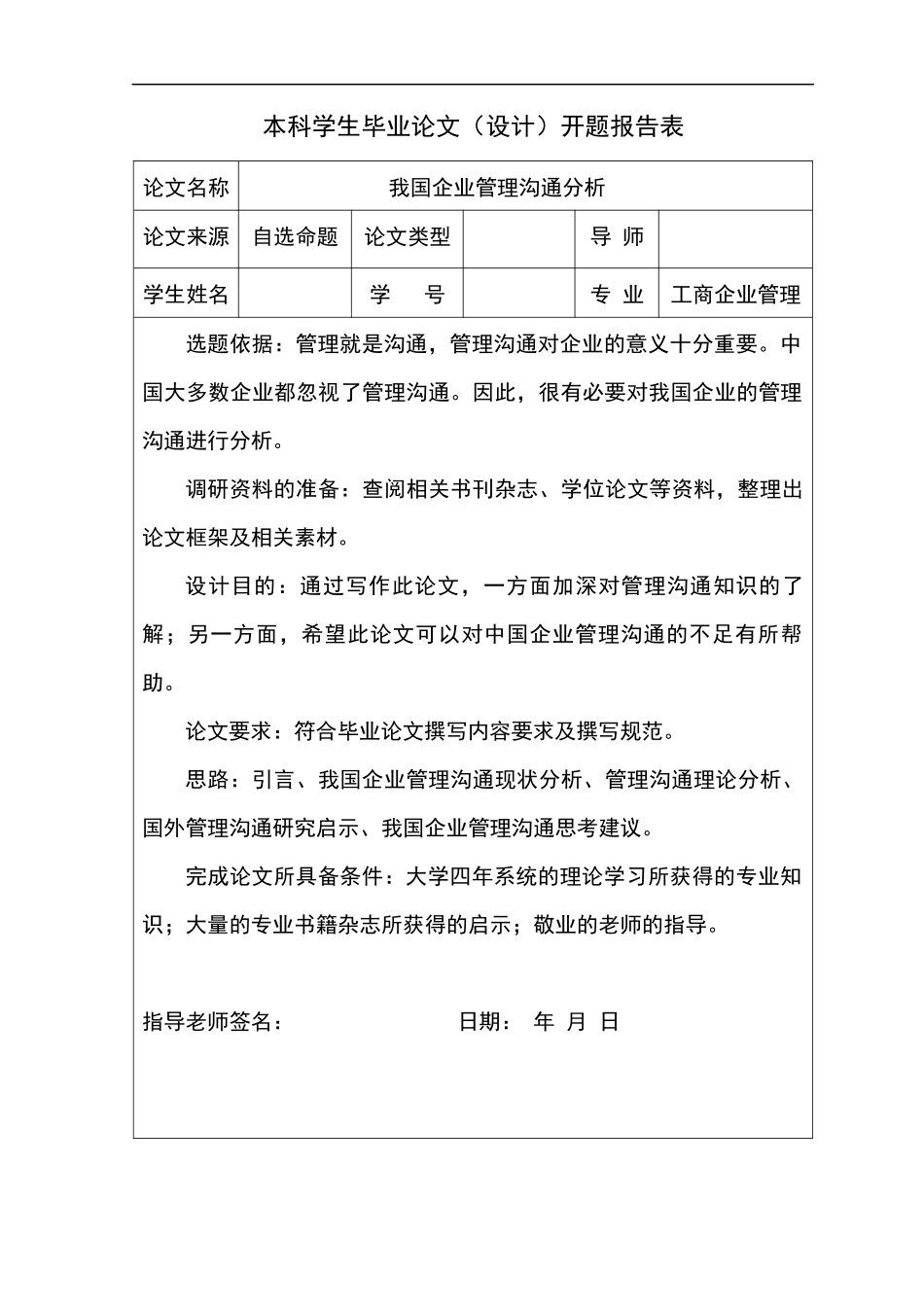 我国企业管理沟通分析_第2页