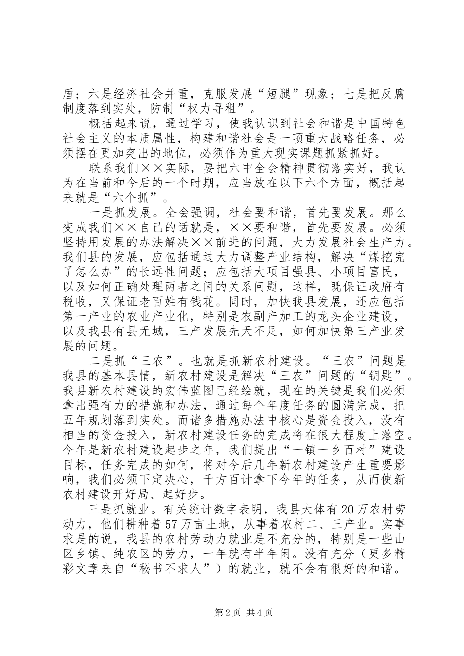 副书记学习十六届六中全会精神体会发言稿_第2页