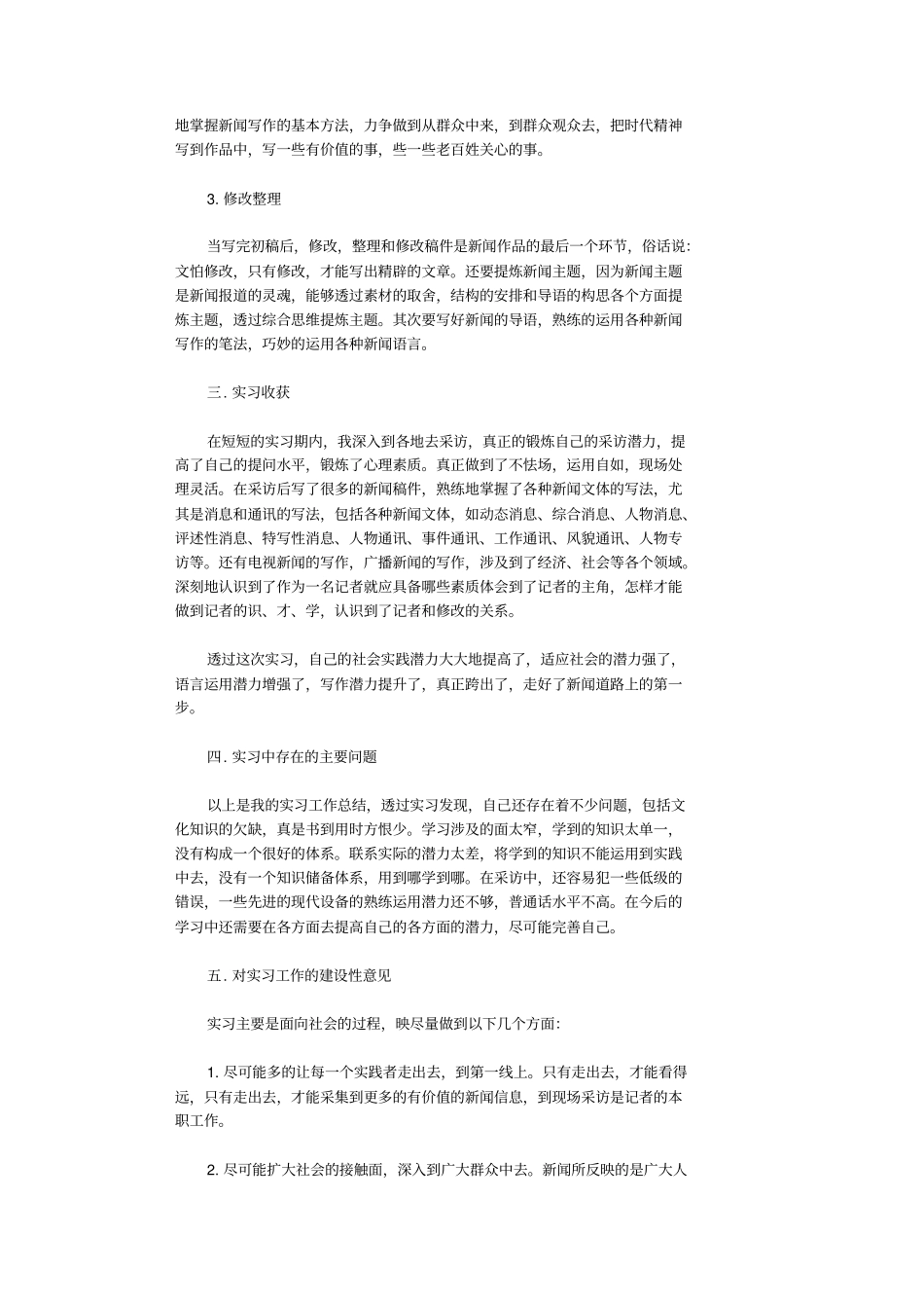 实训报告范文10篇完整版_第2页