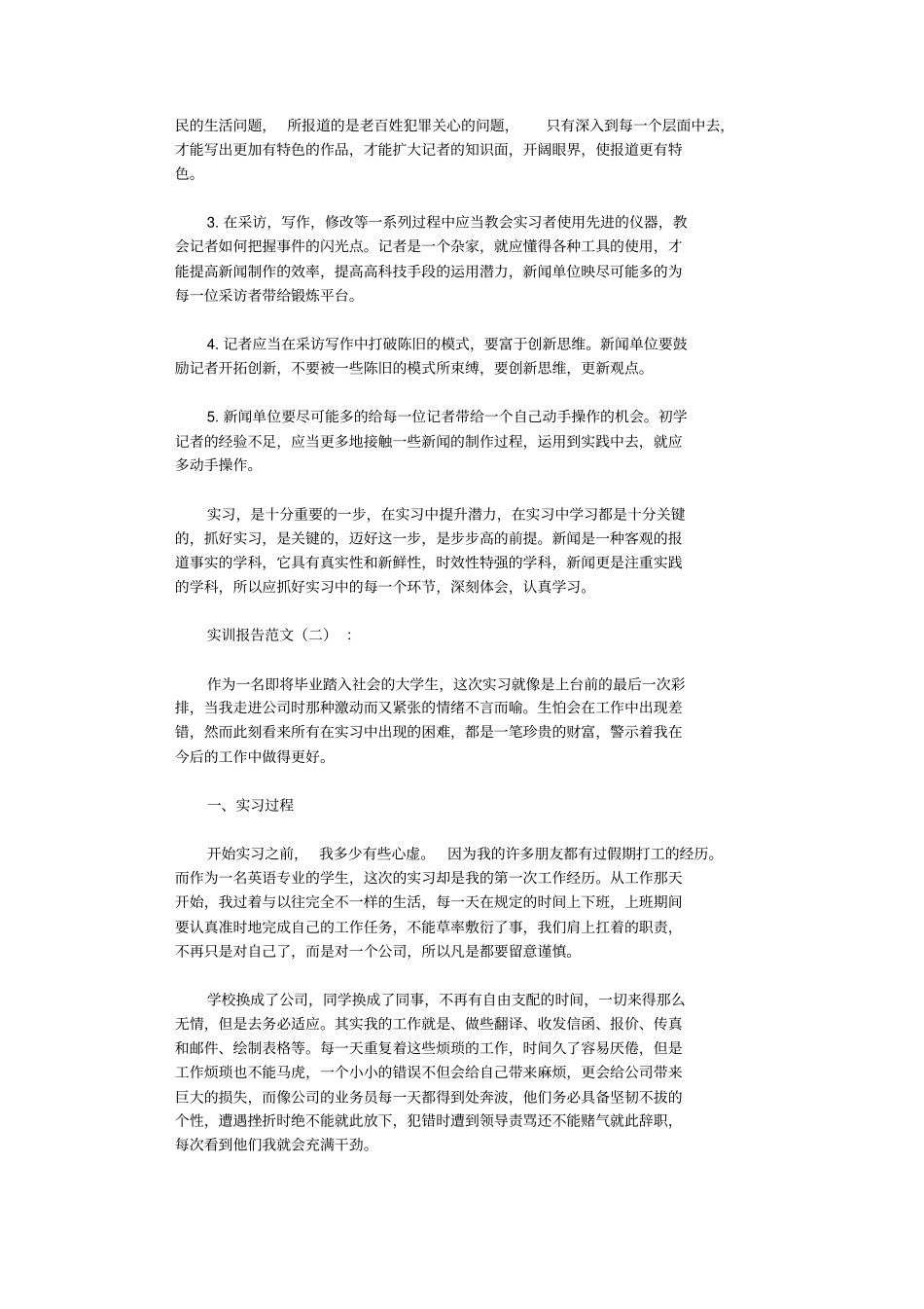 实训报告范文10篇完整版_第3页