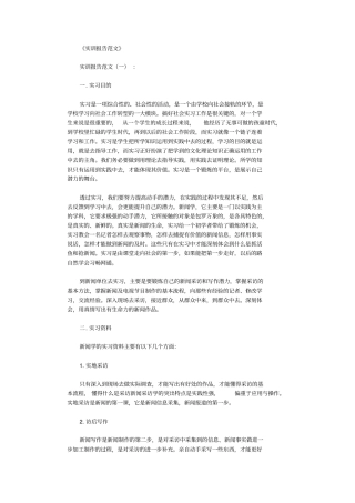 实训报告范文10篇完整版