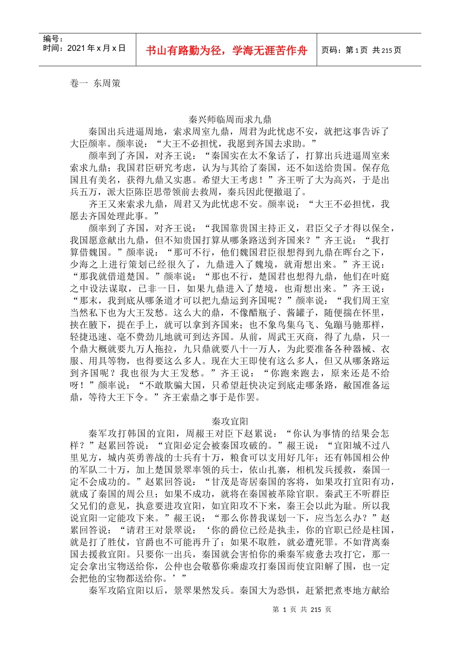 战国策与企业管理_第1页