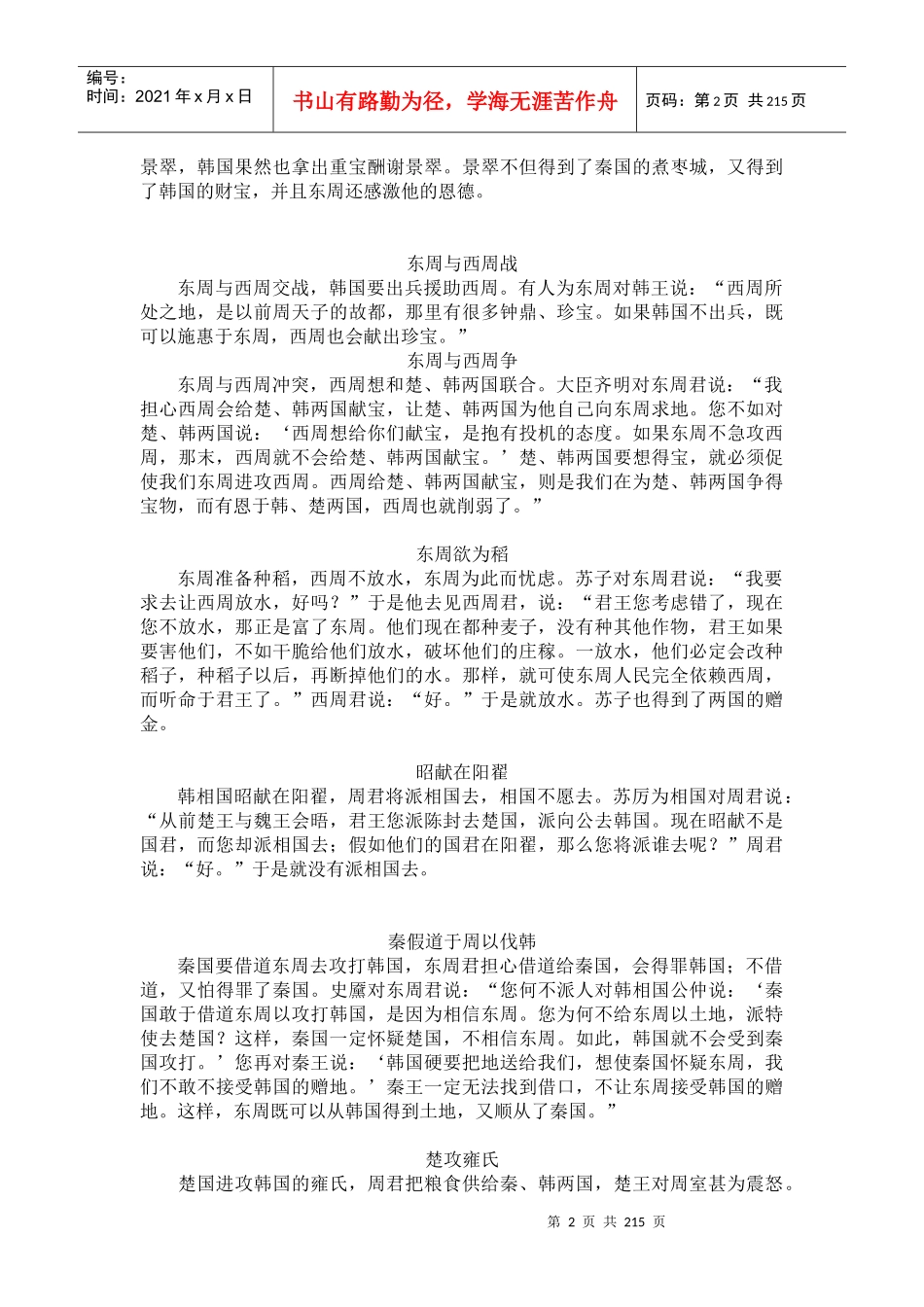 战国策与企业管理_第2页