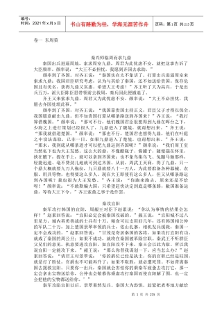 战国策与企业管理