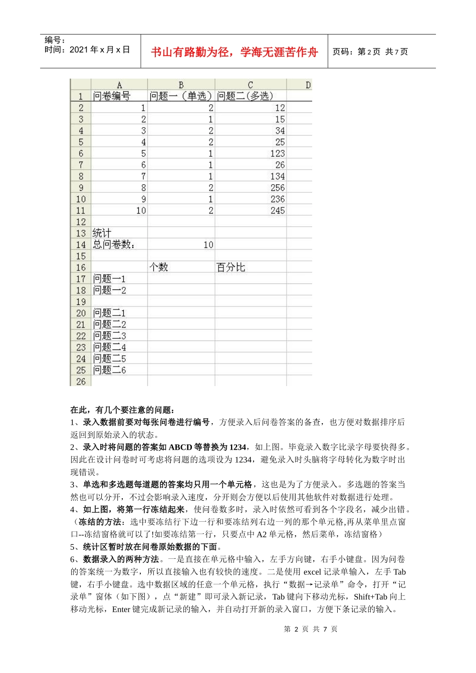 怎样用excel统计调查问卷(doc 7页)_第2页