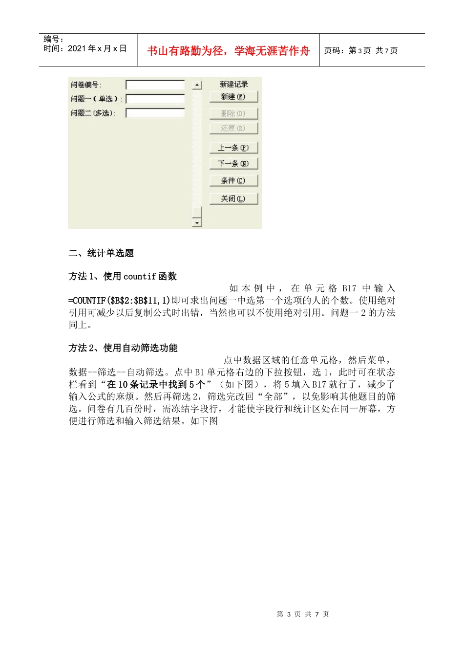 怎样用excel统计调查问卷(doc 7页)_第3页