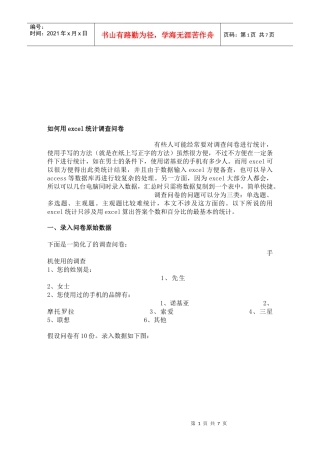 怎样用excel统计调查问卷(doc 7页)