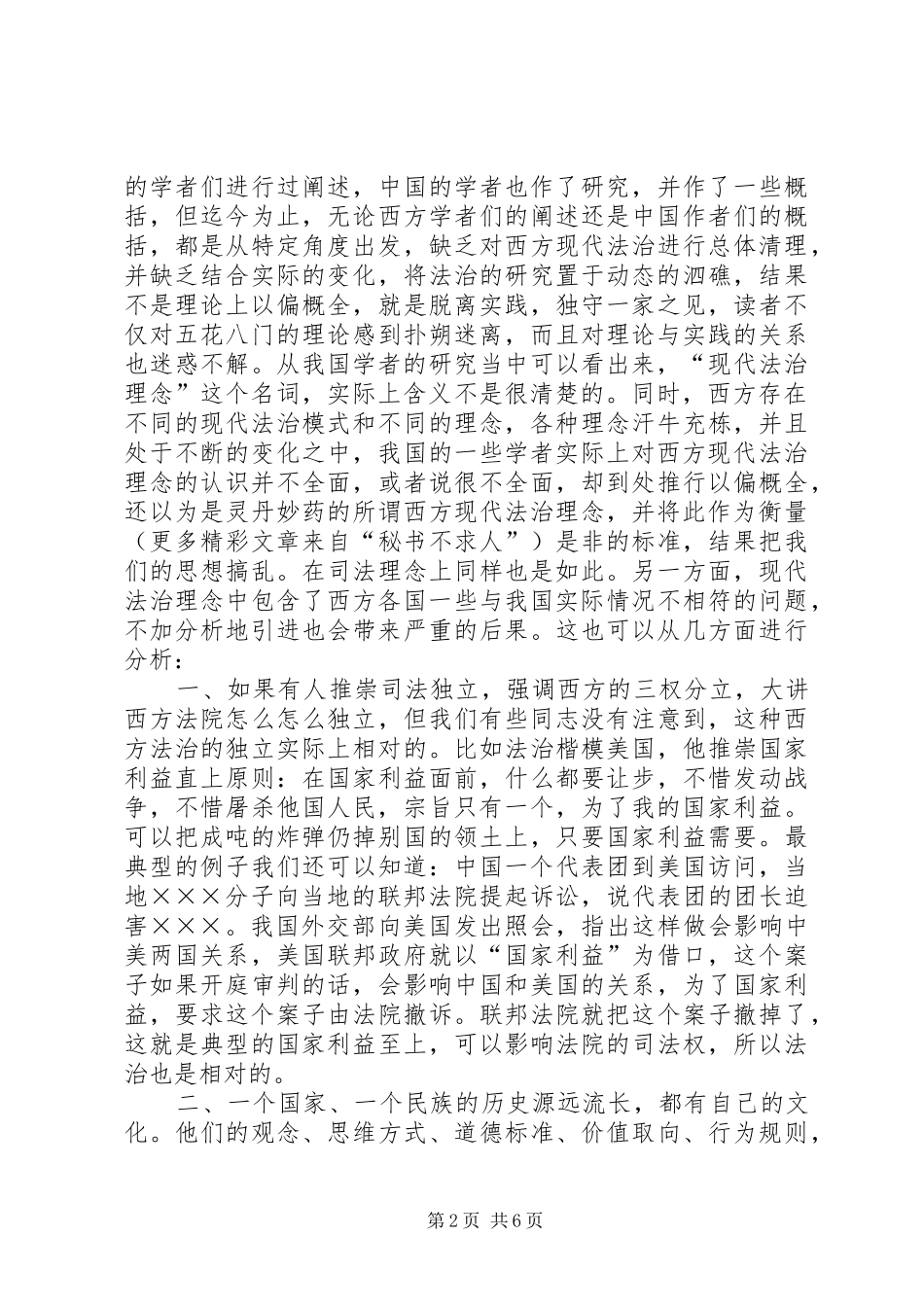 检察院社会主义法治理念发言稿范文_第2页