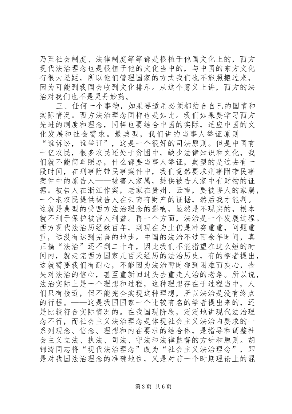 检察院社会主义法治理念发言稿范文_第3页