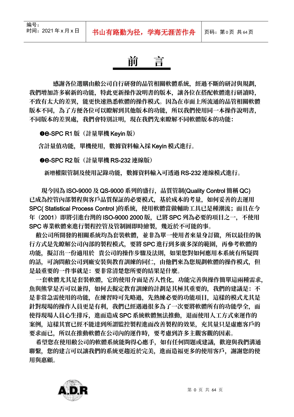 感谢各位选购由敝公司自行研发的品管相关软体系统_第1页