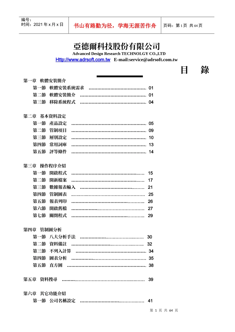 感谢各位选购由敝公司自行研发的品管相关软体系统_第2页