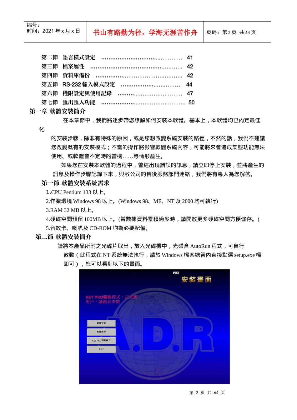 感谢各位选购由敝公司自行研发的品管相关软体系统_第3页