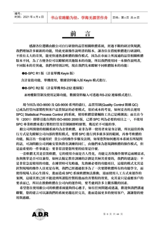 感谢各位选购由敝公司自行研发的品管相关软体系统