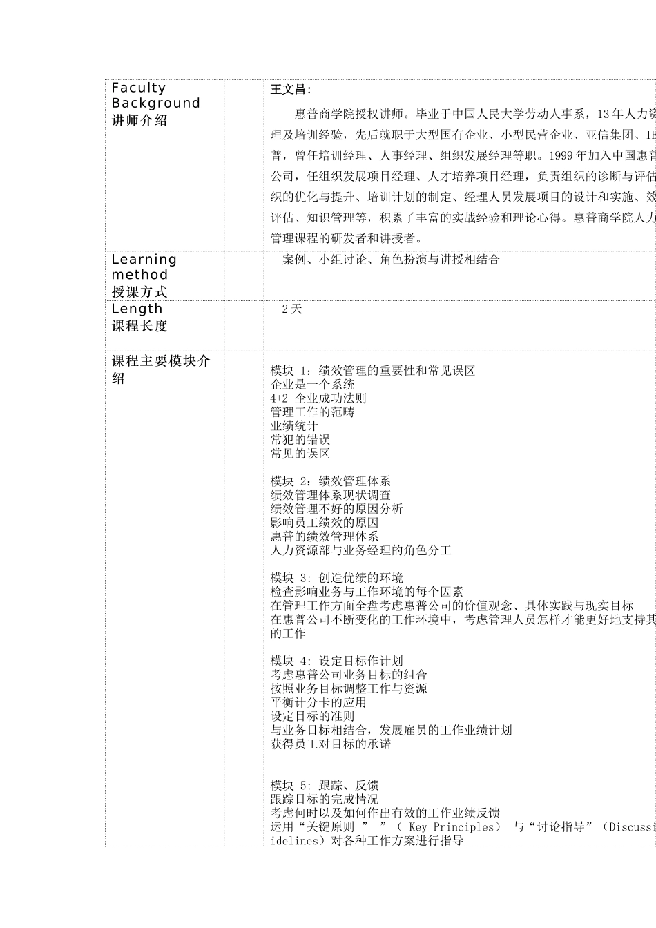 惠普-建立高绩效文化公司_第2页