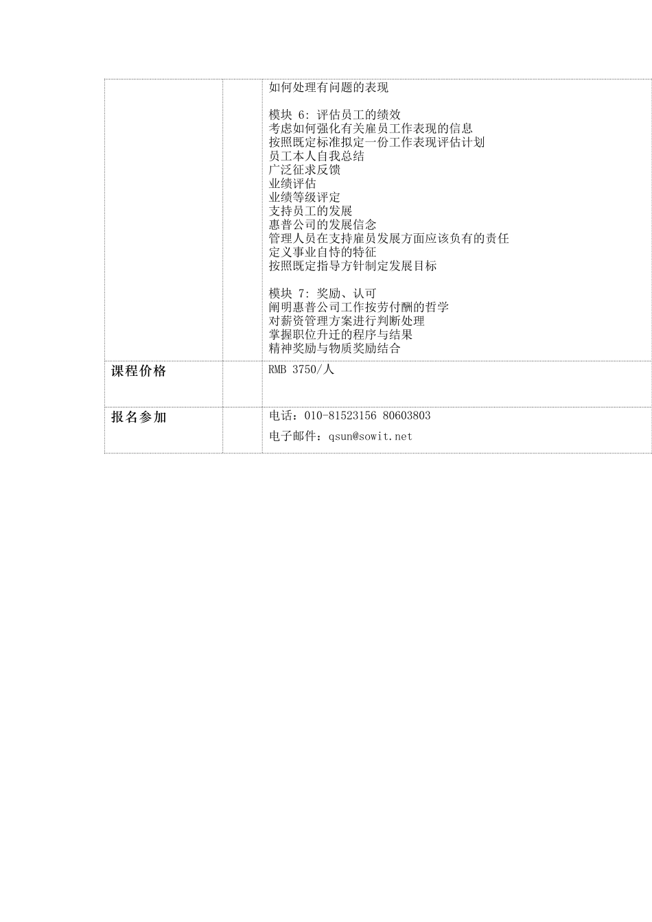 惠普-建立高绩效文化公司_第3页