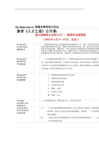惠普-建立高绩效文化公司