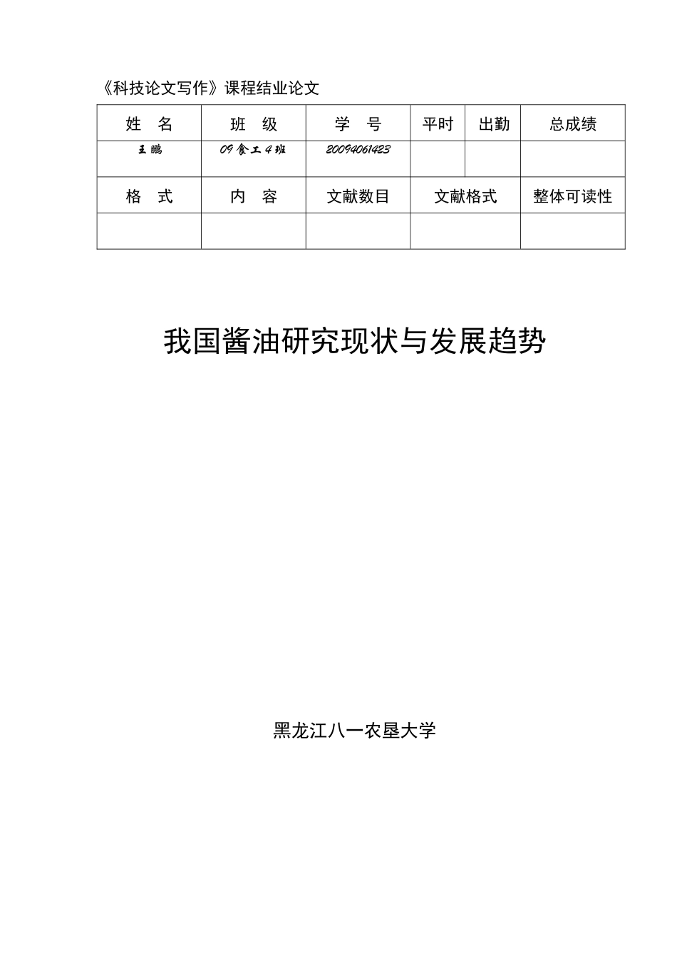 我国酱油研究现状与发展趋势_第1页