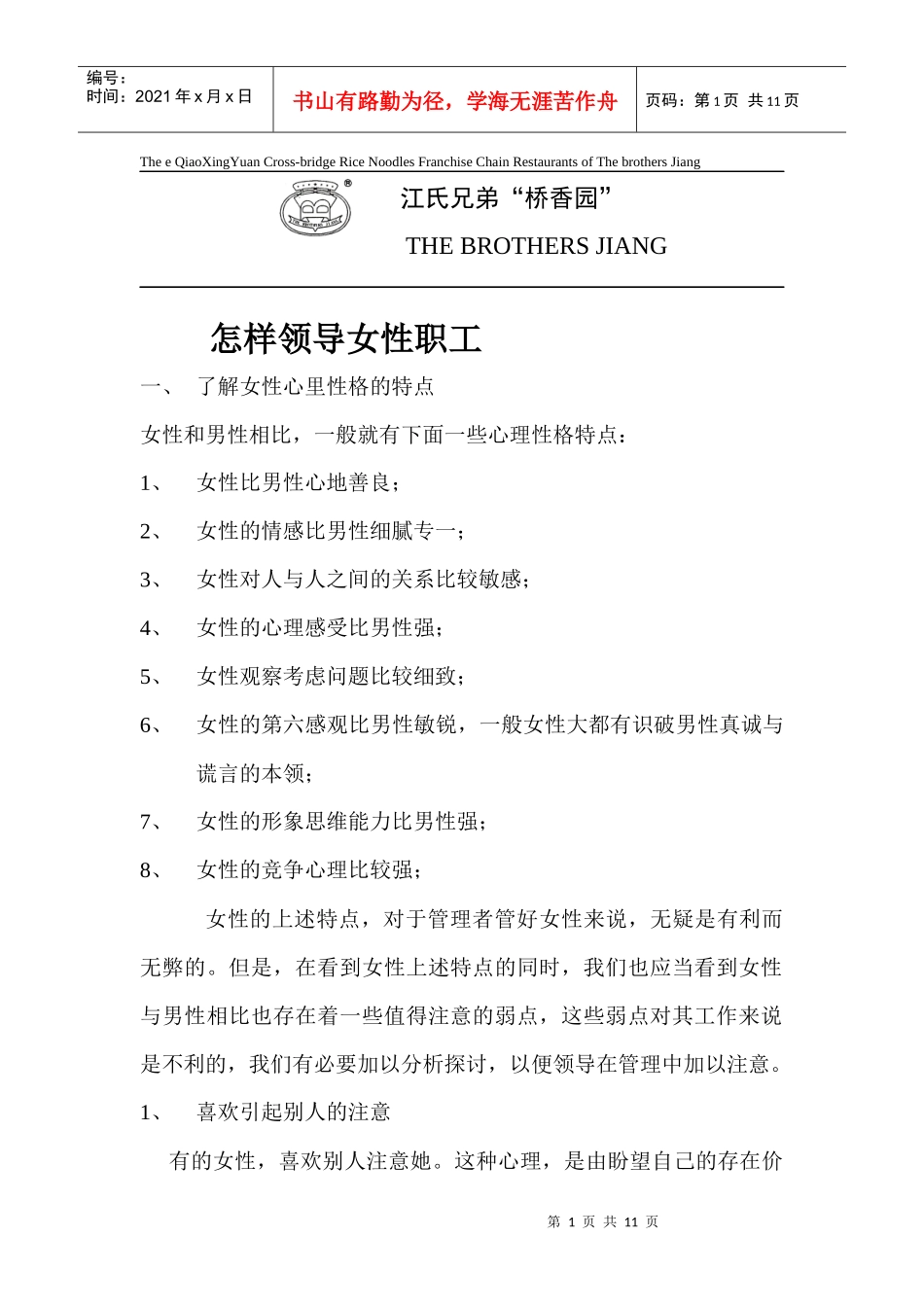 怎样领导女性职工(1)_第1页