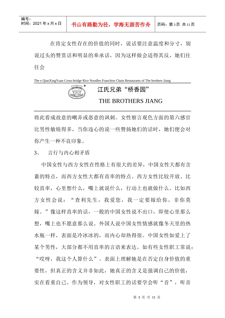 怎样领导女性职工(1)_第3页