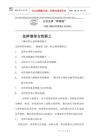 怎样领导女性职工(1)