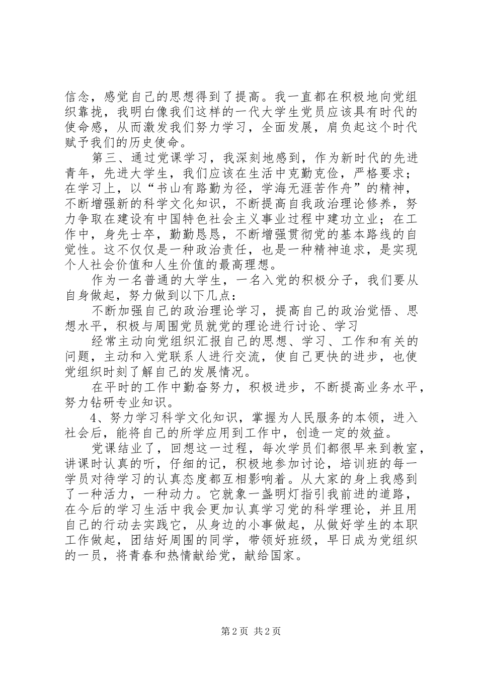 党校结业典礼学员代表发言稿范文_第2页