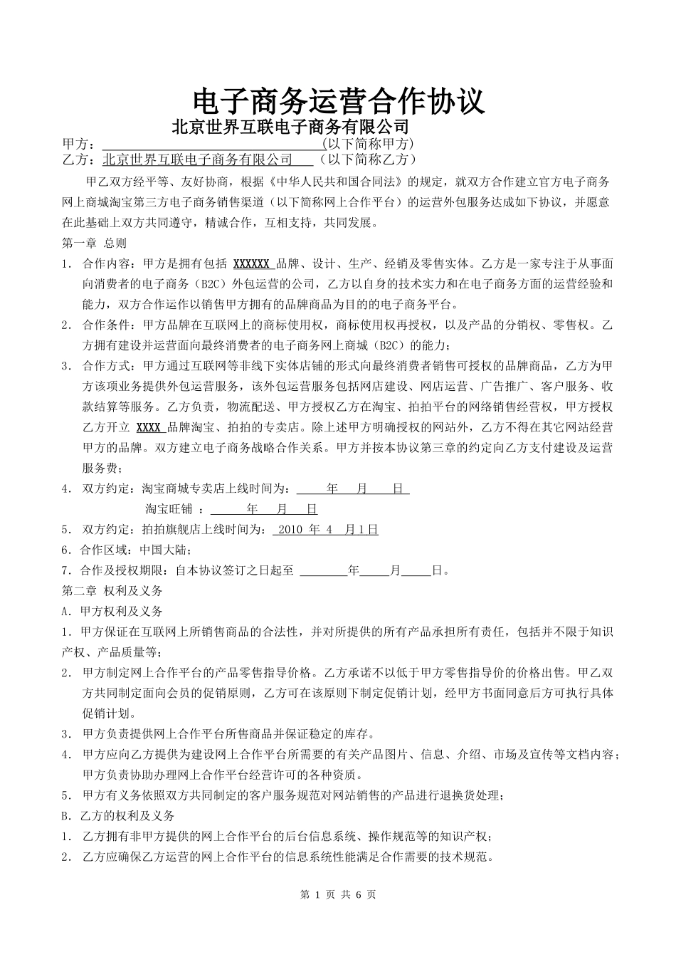 电子商务外包合同范本_第1页