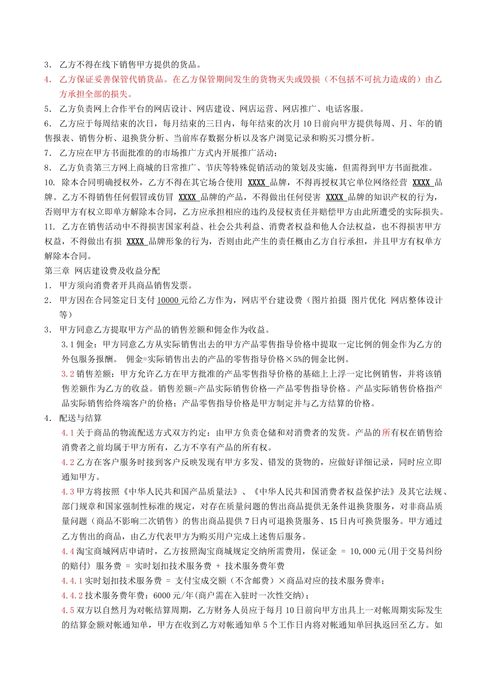 电子商务外包合同范本_第2页