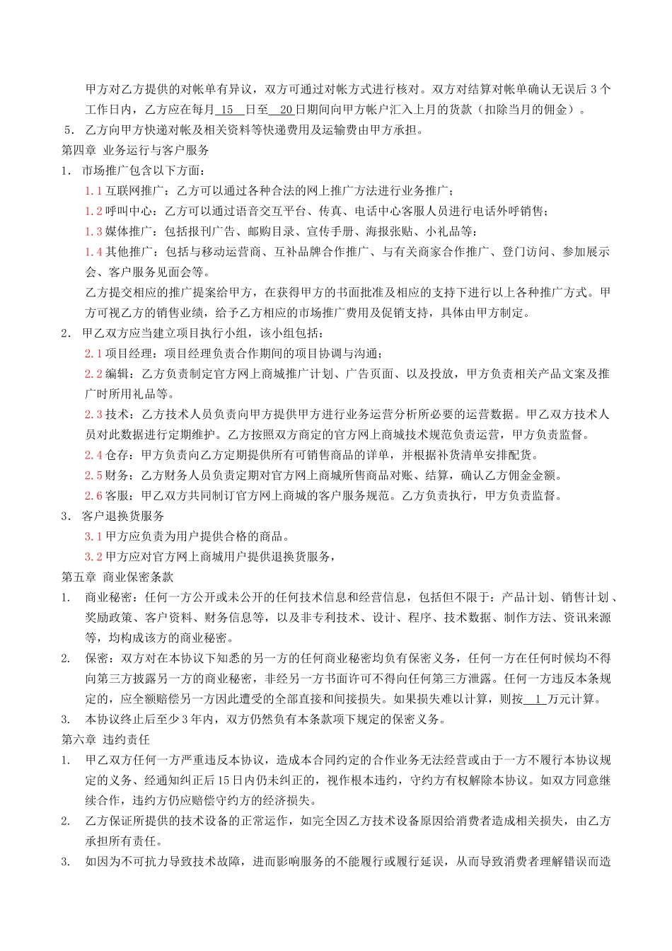 电子商务外包合同范本_第3页