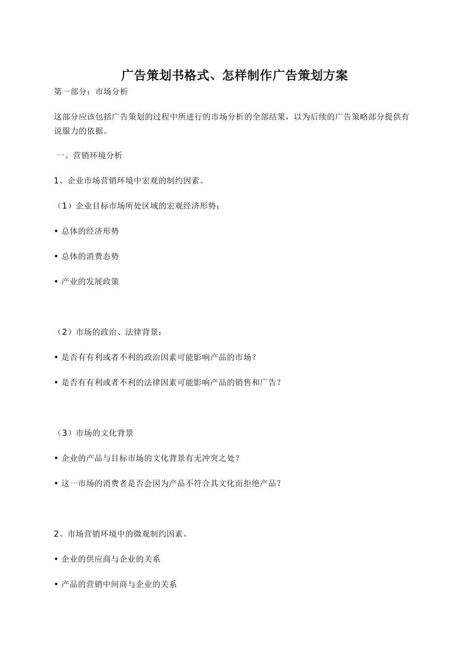 怎样制作广告策划方案_第1页