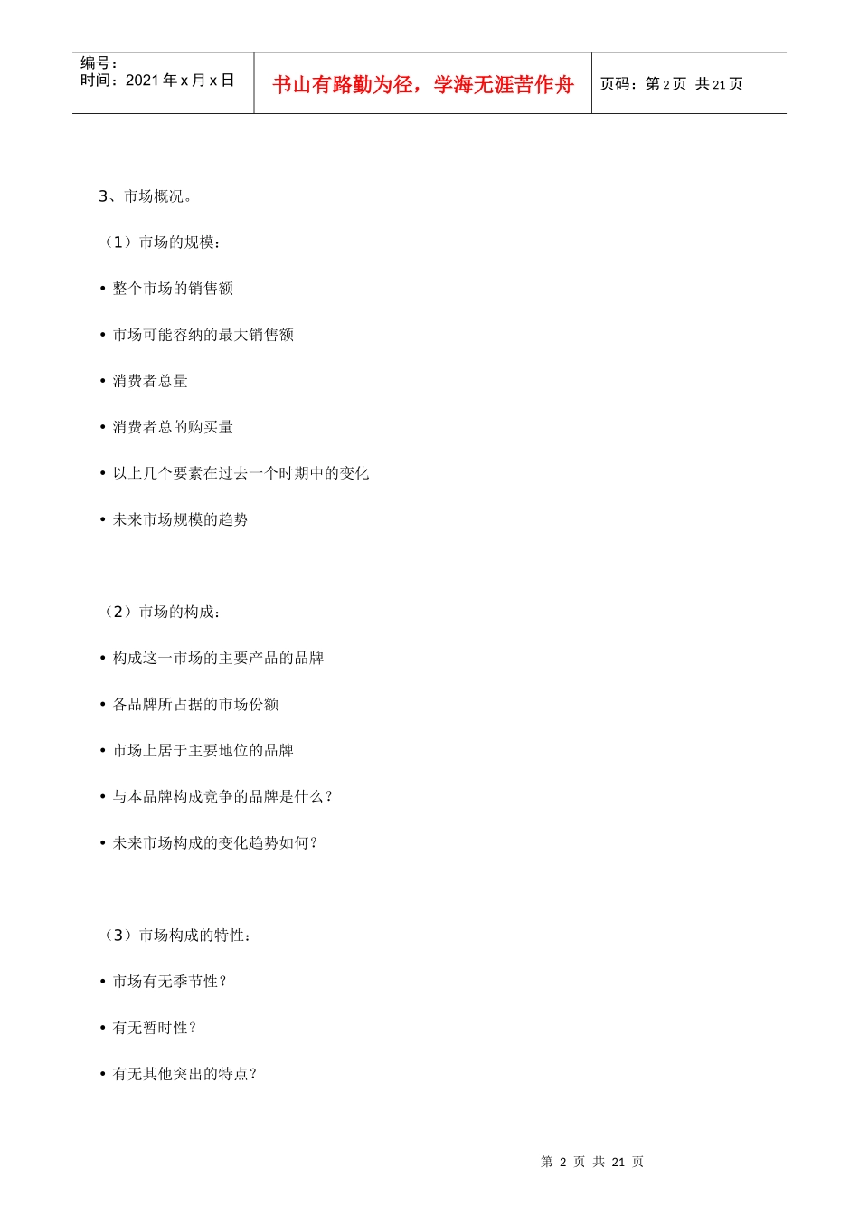 怎样制作广告策划方案_第2页