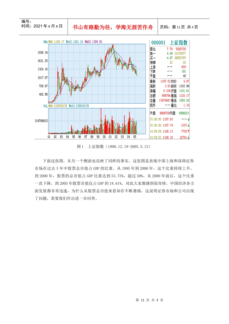 我国上市公司的公司治理问题研讨_第2页