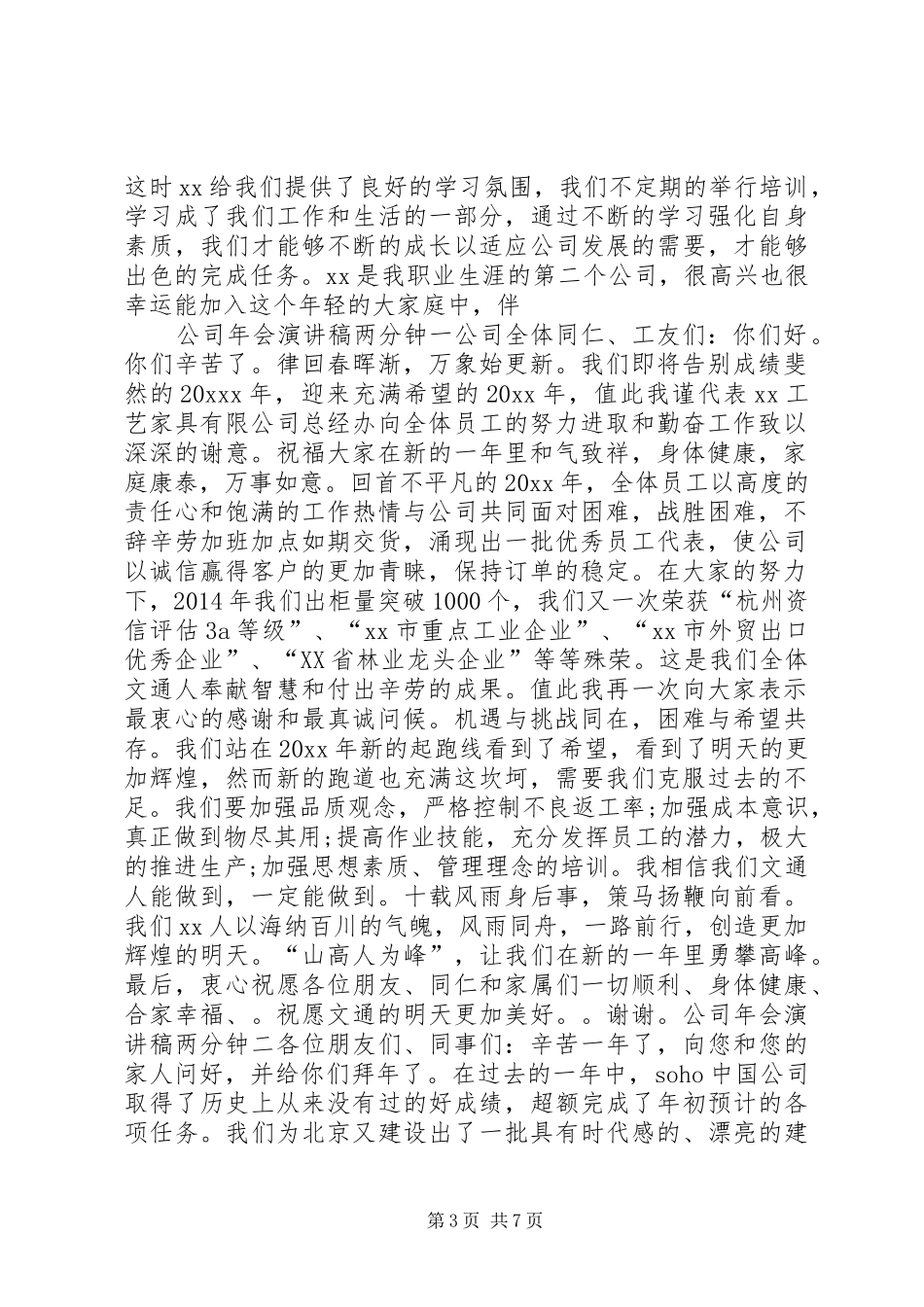 20XX年两糠会演讲稿2 (3)_第3页