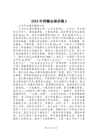 20XX年两糠会演讲稿2 (3)