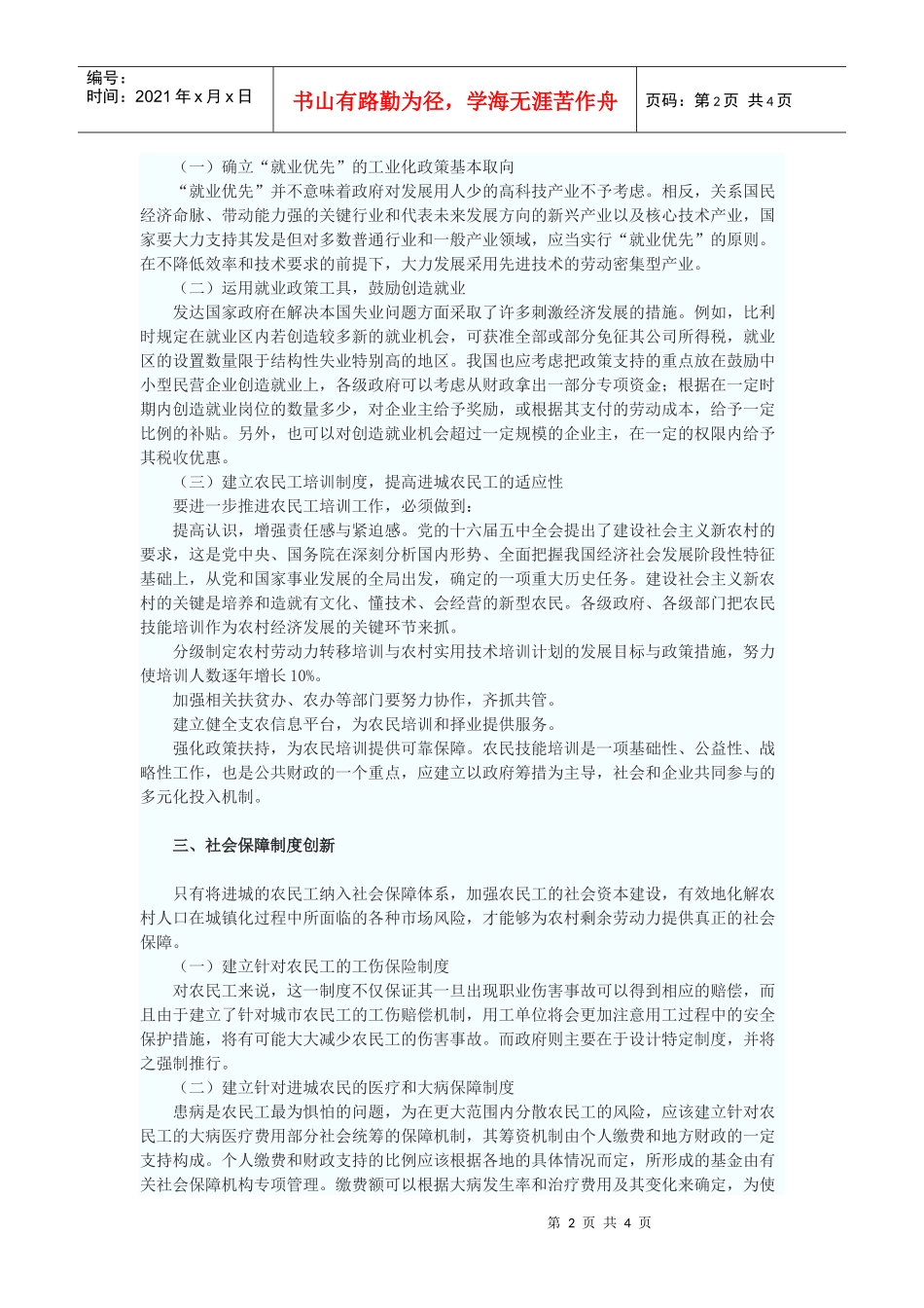 我国城镇化制度体系创新研究_第2页