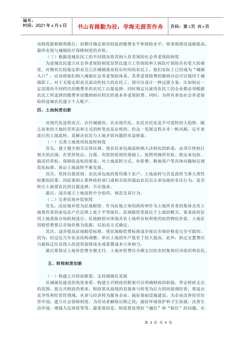 我国城镇化制度体系创新研究_第3页