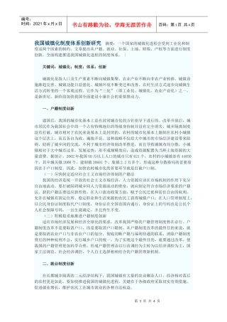 我国城镇化制度体系创新研究